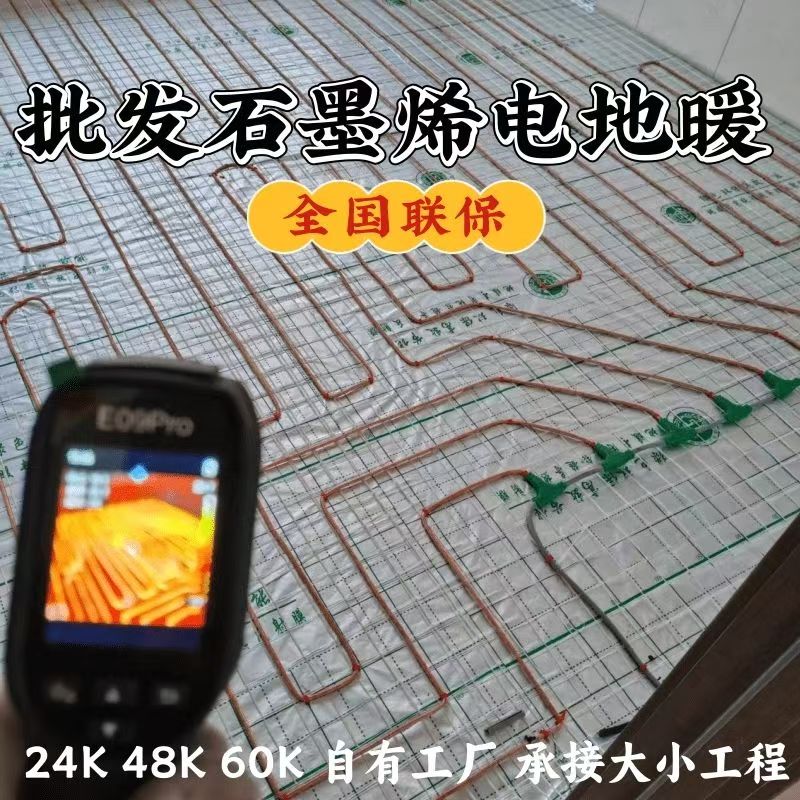迁西县 石墨烯电地暖公司哪家好？合理报价深度解析